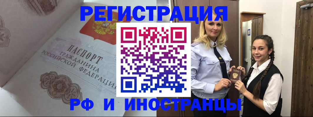 прописка регистрация в Поворино