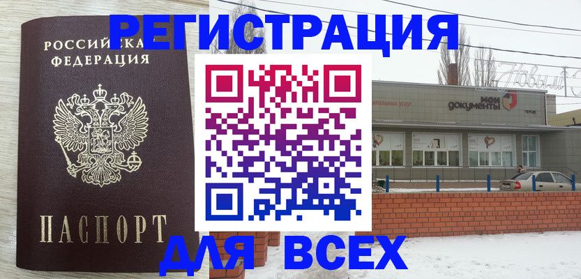 прописка иностранных граждан в Поворино